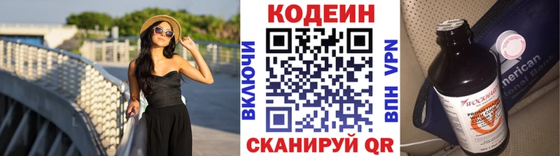 МЕГА сайт  Скопин  Codein Purple Drank 